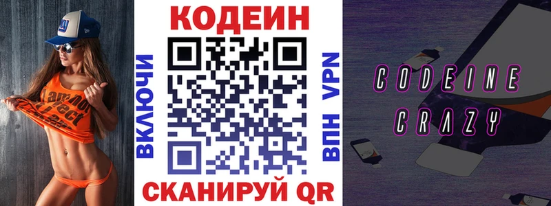 ссылка на мегу ссылка  Лабинск  Codein напиток Lean (лин) 